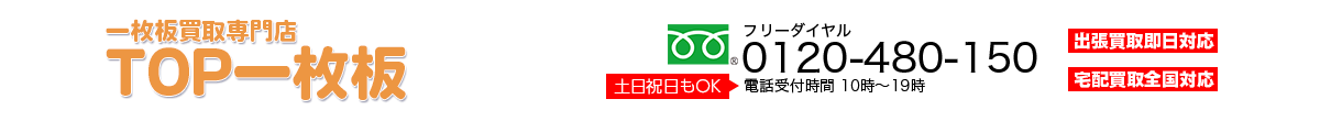 一枚板買取専門店TOP