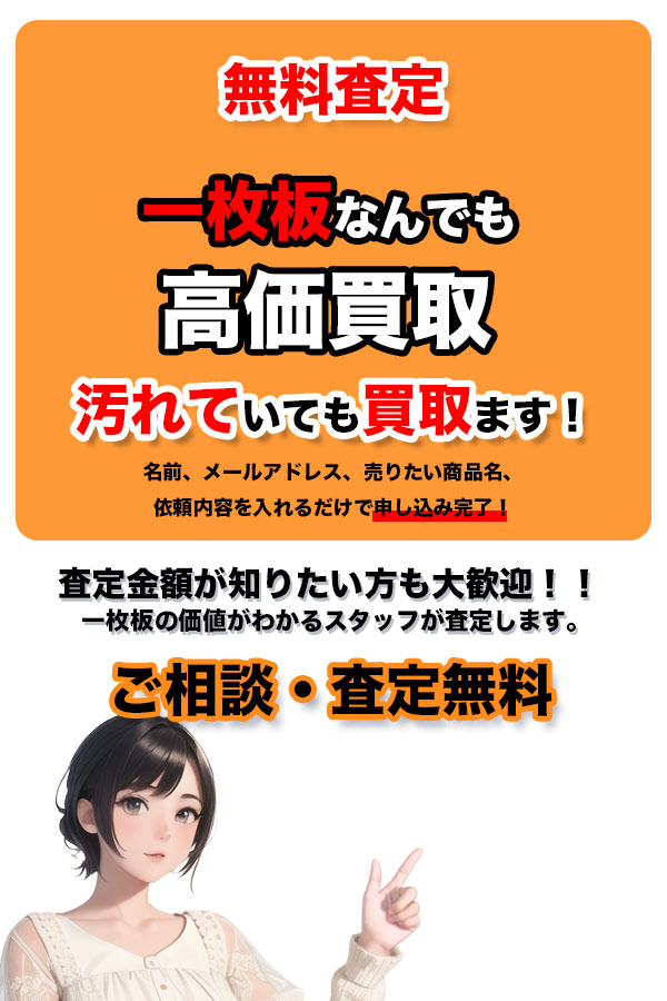 一枚板買取専門店 TOP一枚板